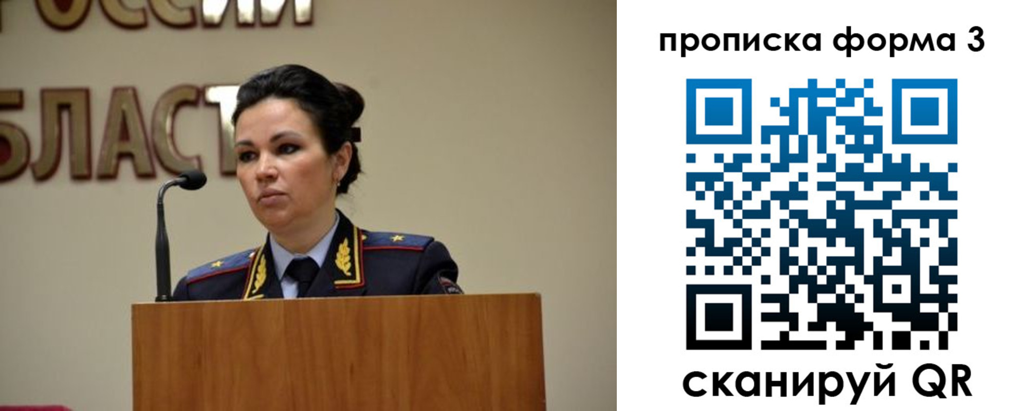 временная регистрация для школы в Сосновке