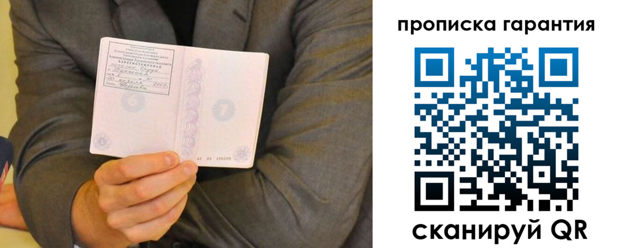 прописка от собственника в Сосновке