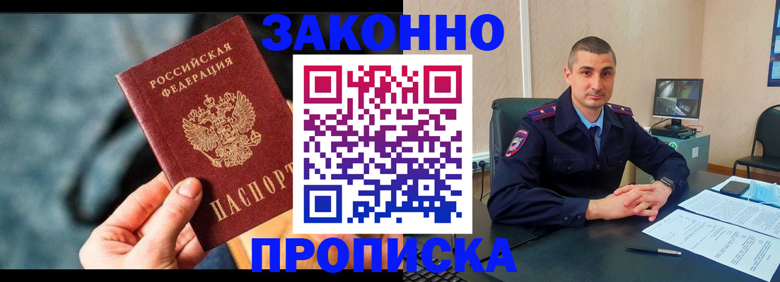 прописка для кредита в Сосновке