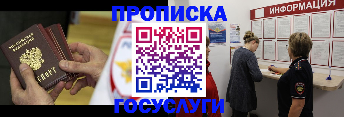 прописка для кредита в Сосновке
