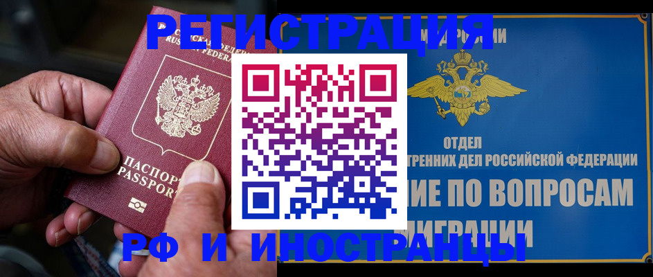 прописка штамп в Сосновке