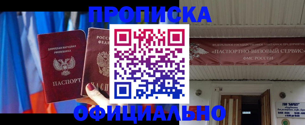временная регистрация для всех в Сосновке