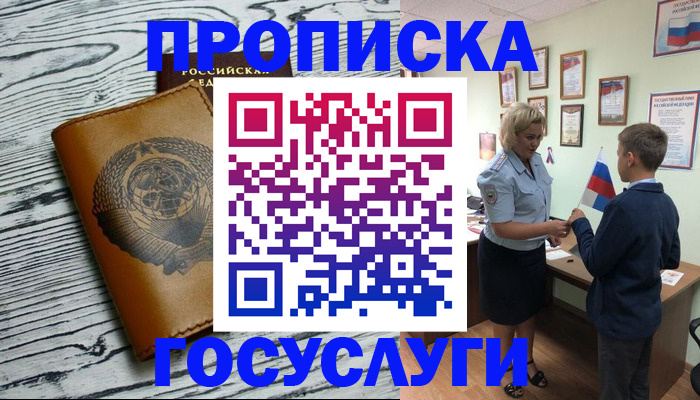 прописка гарантия в Сосновке